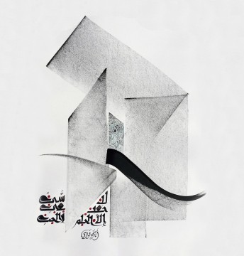 Arabe œuvres - Islamic Art Arabic Calligraphy HM 18